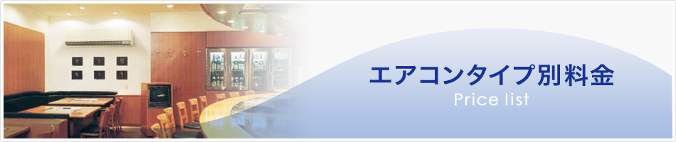 天井埋め込みエアコン